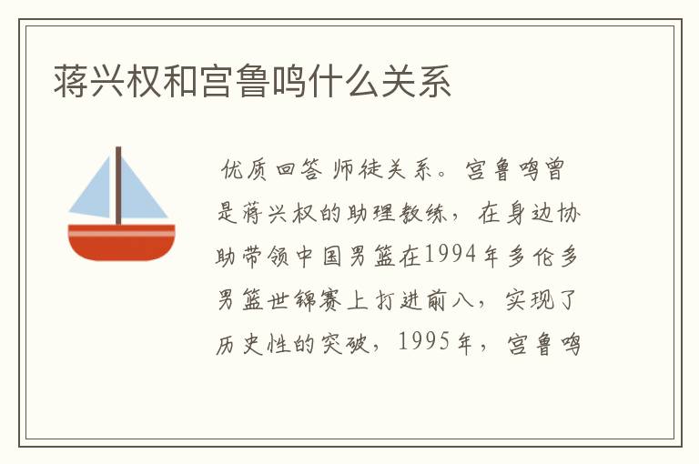 蒋兴权和宫鲁鸣什么关系