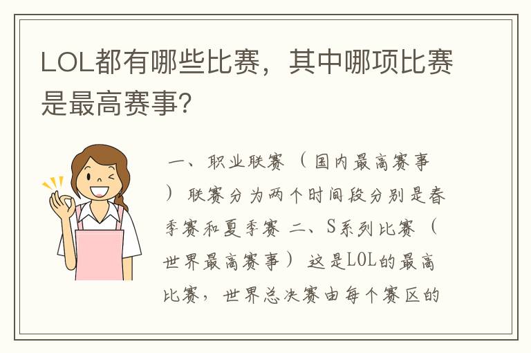 lol夏季赛赛事口令是什么