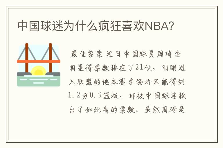 中国球迷为什么疯狂喜欢NBA?
