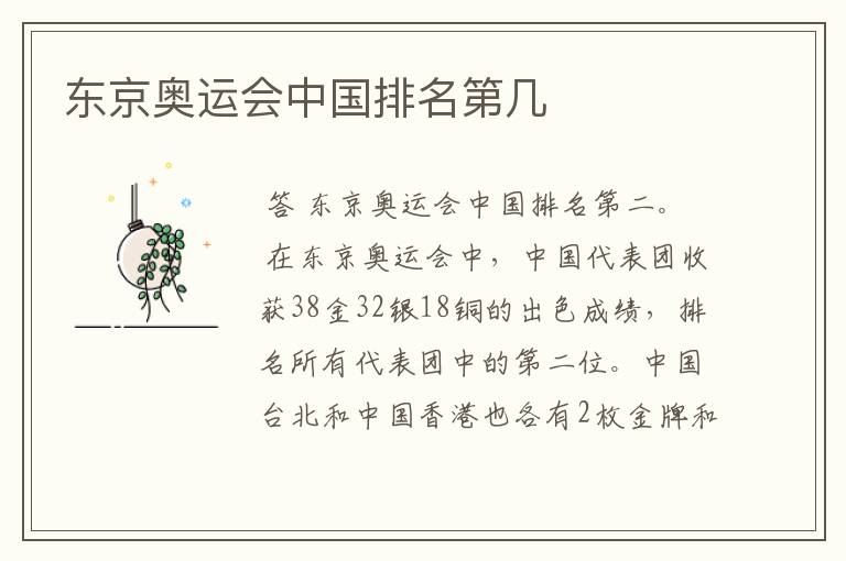 东京奥运会中国排名第几