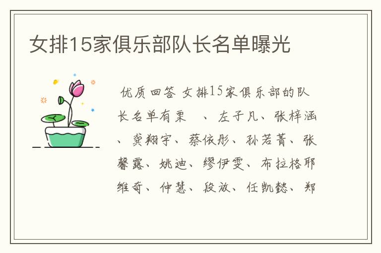 女排15家俱乐部队长名单曝光