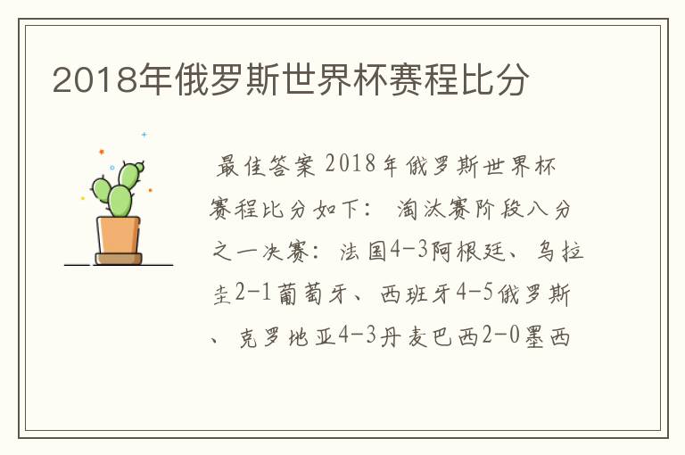 2018年俄罗斯世界杯赛程比分
