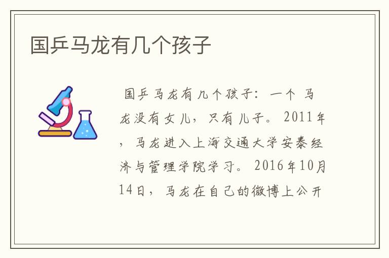 国乒马龙有几个孩子
