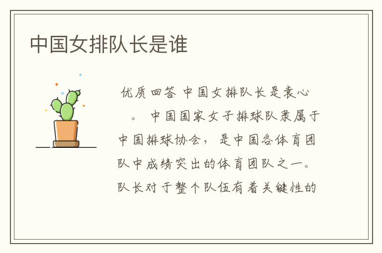 中国女排队长是谁