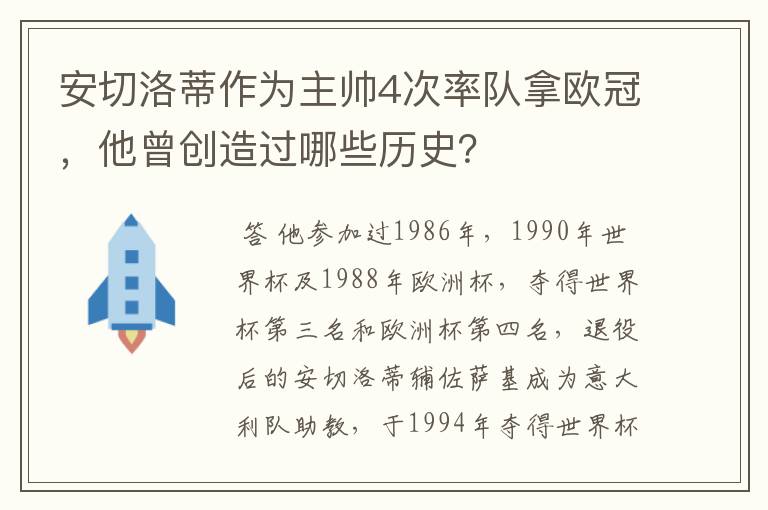 安切洛蒂作为主帅4次率队拿欧冠,他曾创造过哪些历史?