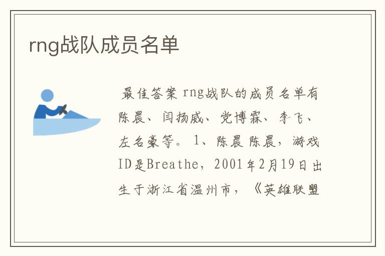 rng战队成员名单