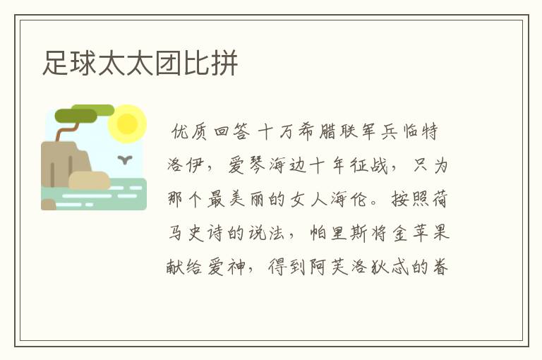 足球太太团比拼
