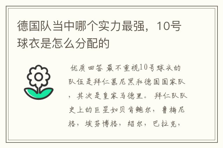 德国队当中哪个实力最强,10号球衣是怎么分配的