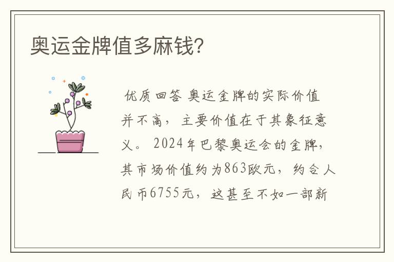 奥运金牌值多麻钱?