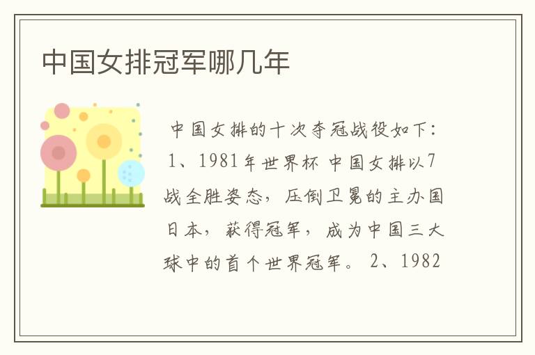 中国女排冠军哪几年