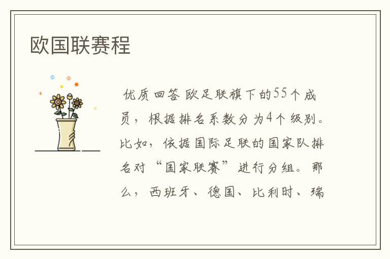 欧国联赛程