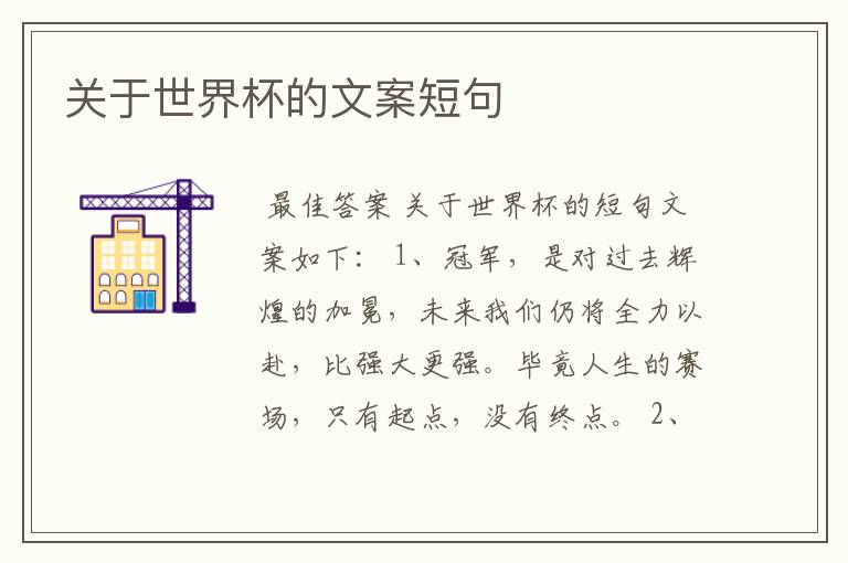 关于世界杯的文案短句