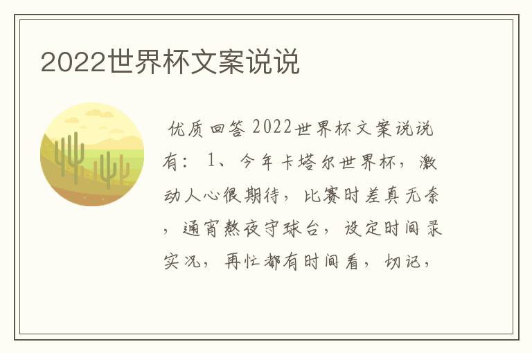 2022世界杯文案说说