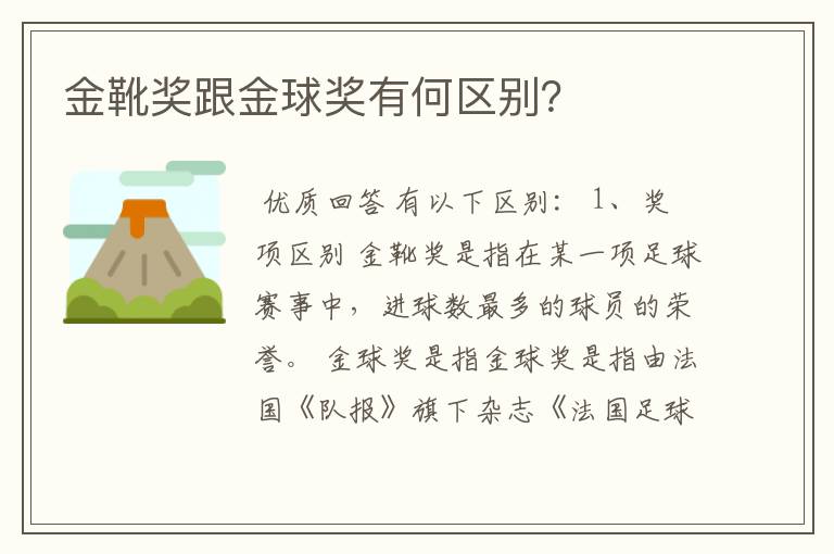 金靴奖跟金球奖有何区别?