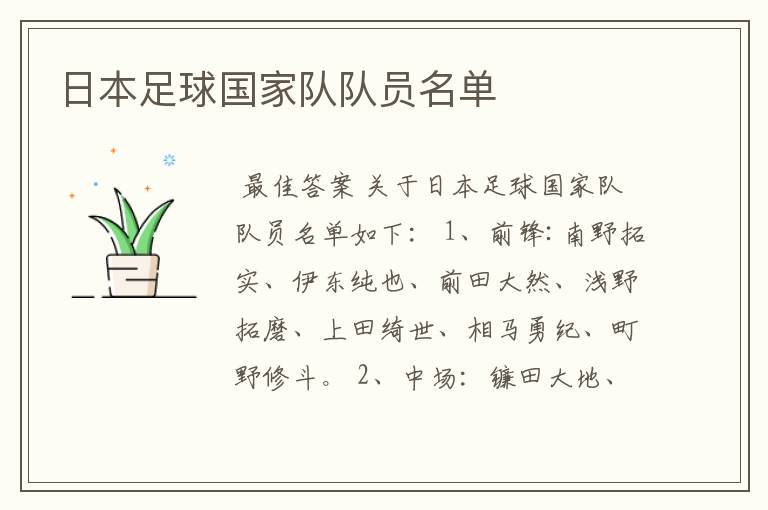 日本足球国家队队员名单
