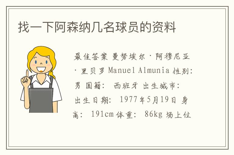 找一下阿森纳几名球员的资料