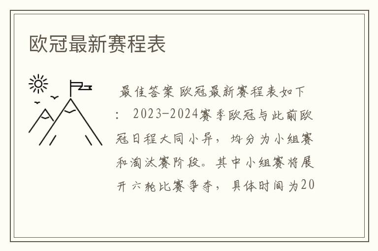 欧冠最新赛程表