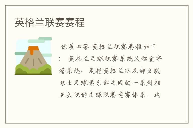 英格兰联赛赛程
