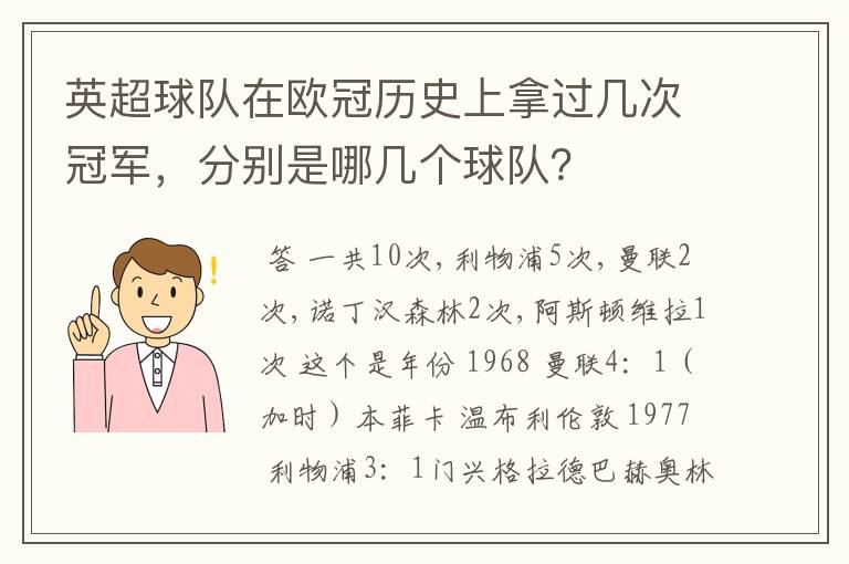 英超球队在欧冠历史上拿过几次冠军,分别是哪几个球队?
