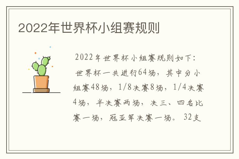 2022年世界杯小组赛规则
