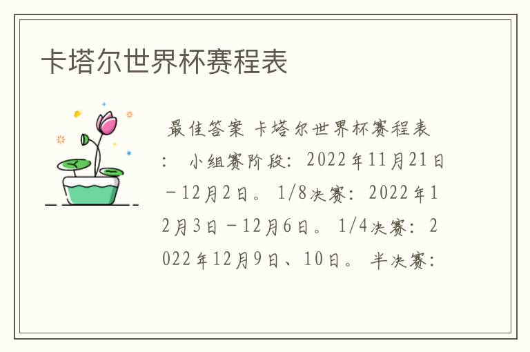卡塔尔世界杯赛程表