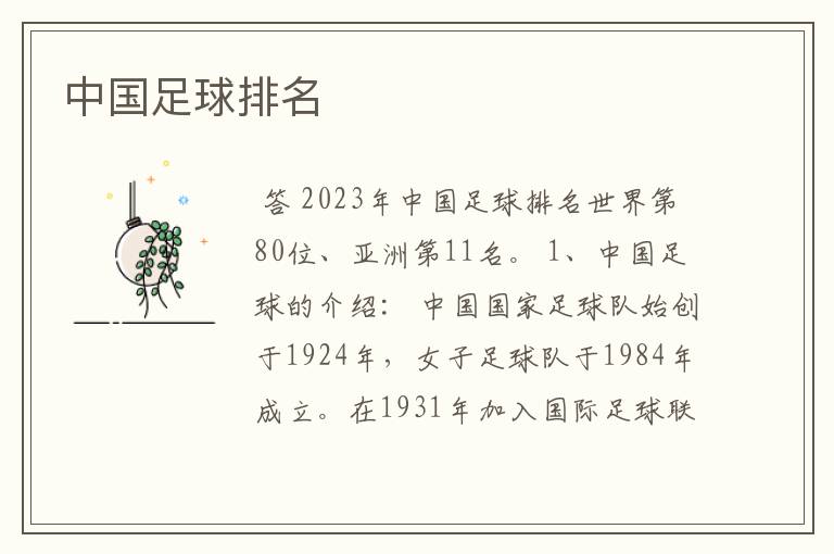 中国足球排名