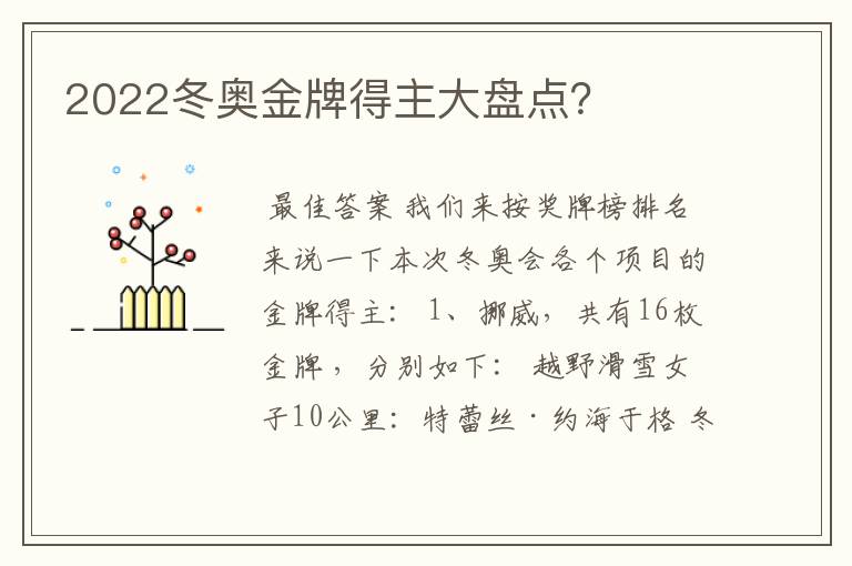 2022冬奥金牌得主大盘点?