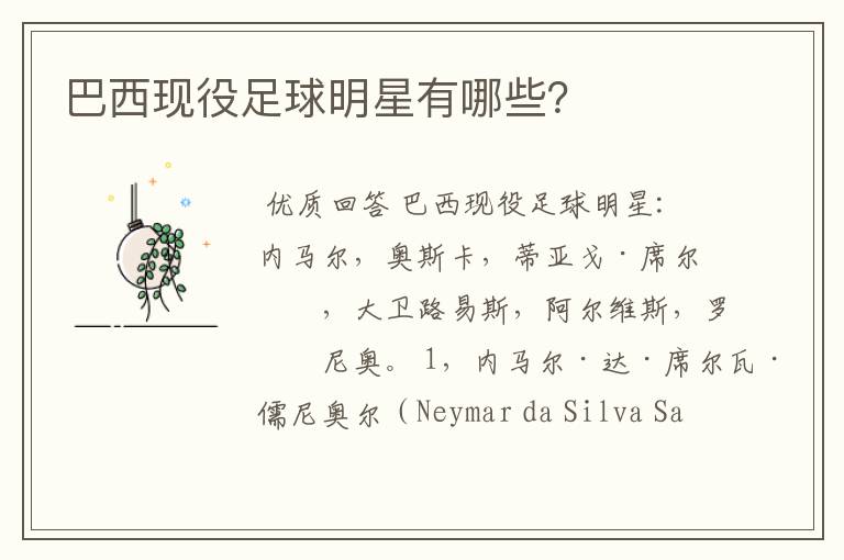 巴西现役足球明星有哪些?