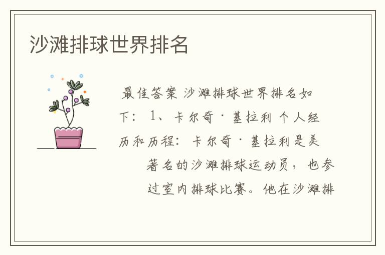 沙滩排球世界排名