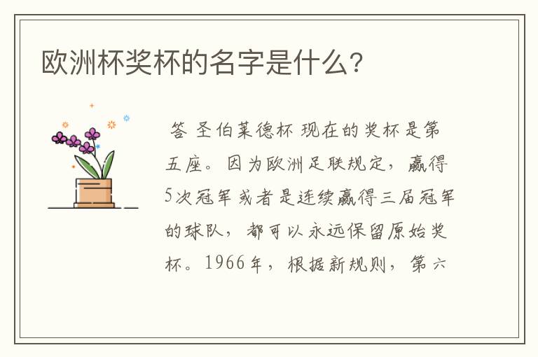 欧洲杯奖杯的名字是什么?
