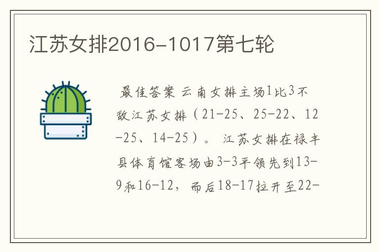江苏女排2016-1017第七轮