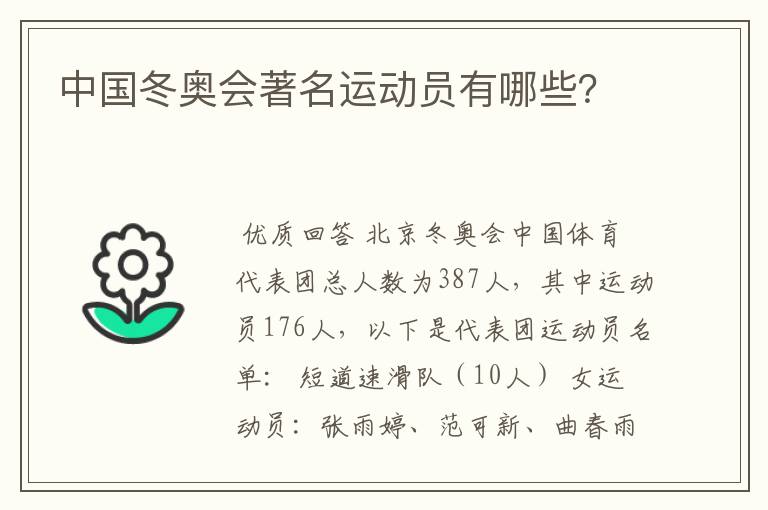 中国冬奥会著名运动员有哪些？