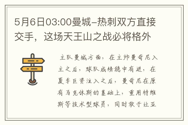 5月6日03:00曼城-热刺双方直接交手,这场天王山之战必将格外激烈,能否帮我解析下这场比赛的?