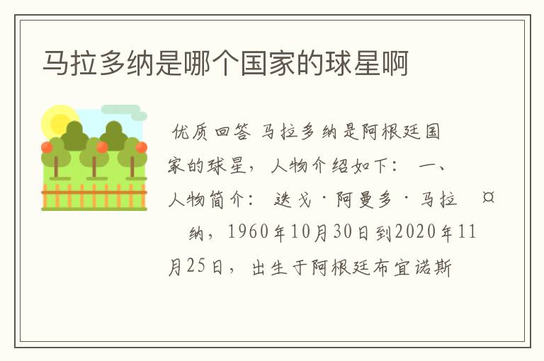 马拉多纳是哪个国家的球星啊