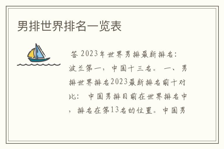 男排世界排名一览表