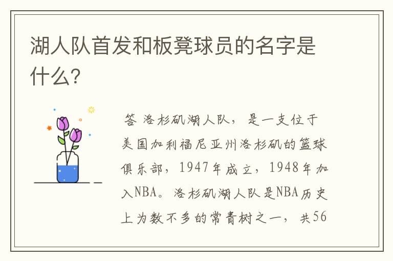湖人队首发和板凳球员的名字是什么？