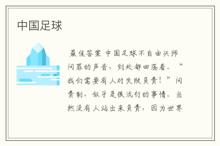 中国足球