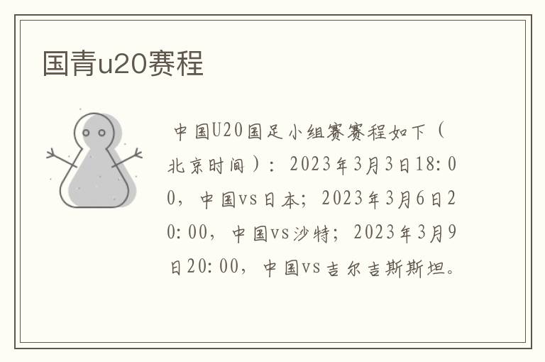 国青u20赛程