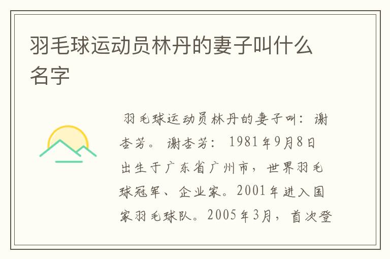 羽毛球运动员林丹的妻子叫什么名字
