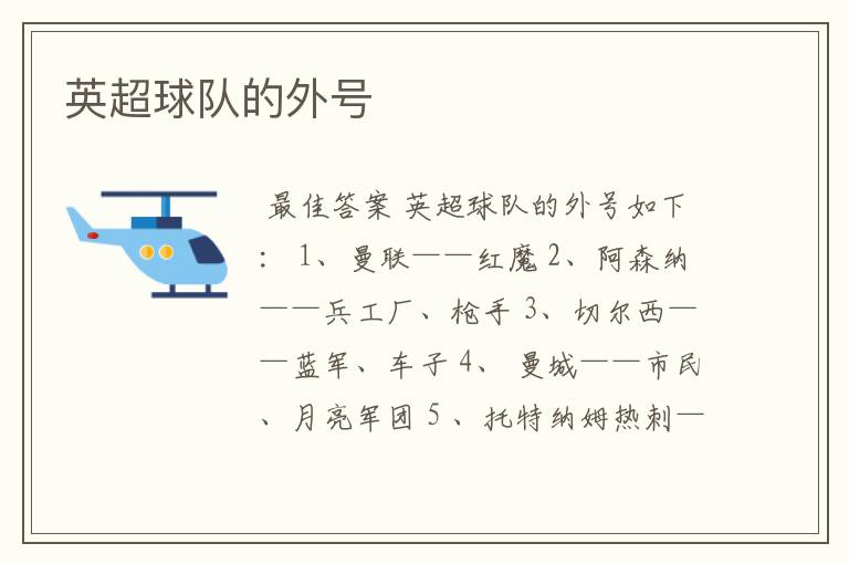 英超球队的外号