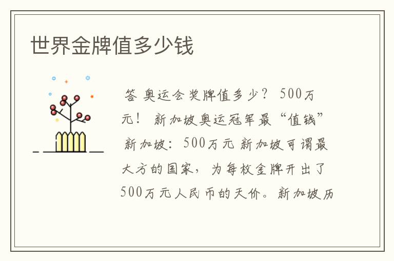 世界金牌值多少钱