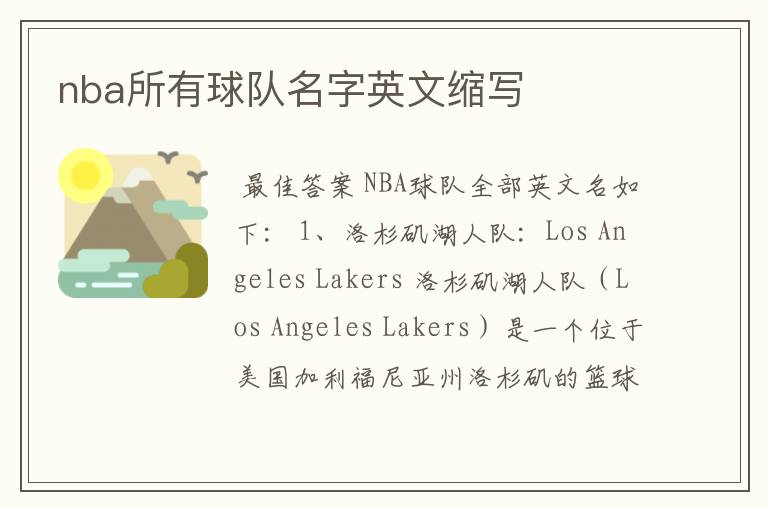 nba所有球队名字英文缩写