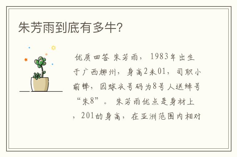 朱芳雨到底有多牛?
