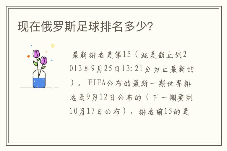 现在俄罗斯足球排名多少?