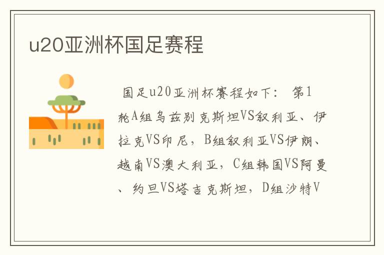 u20亚洲杯国足赛程