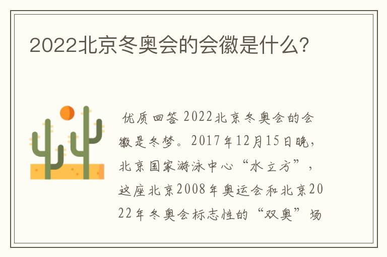 2022北京冬奥会的会徽是什么?