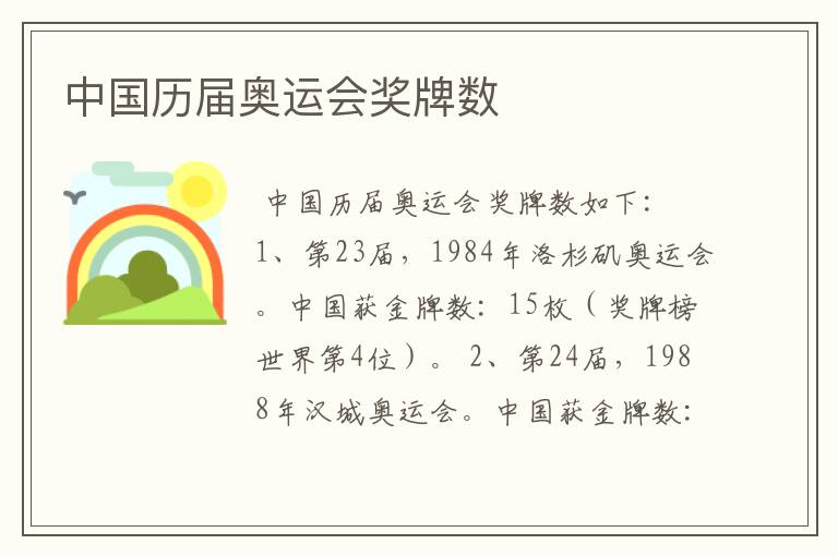 中国历届奥运会奖牌数