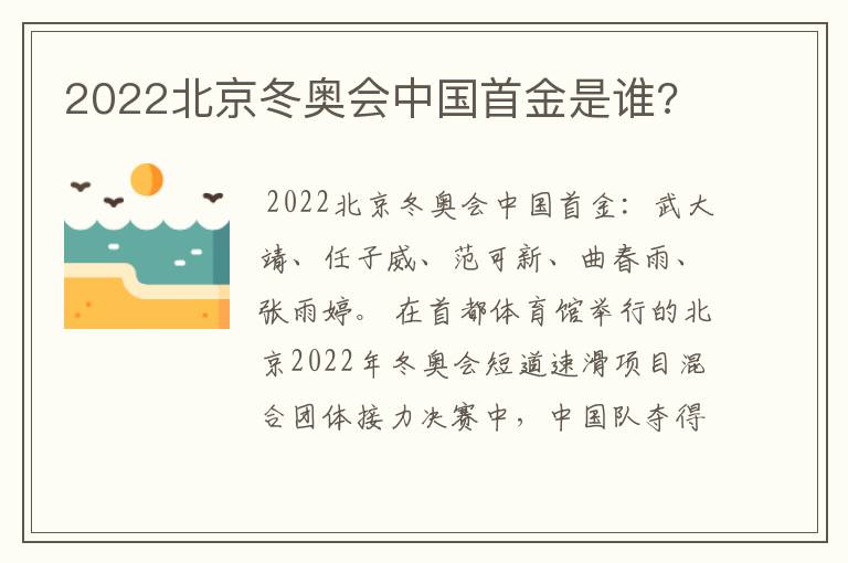 2022北京冬奥会中国首金是谁?