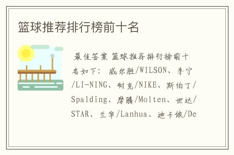 篮球推荐排行榜前十名