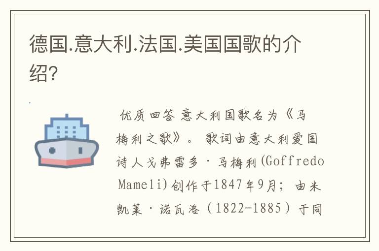 德国.意大利.法国.美国国歌的介绍?